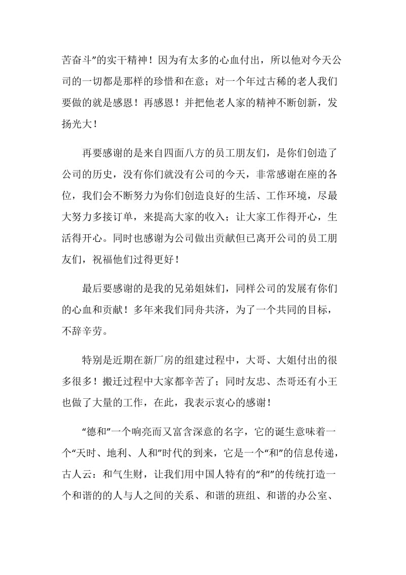 新公司成立发言稿.doc_第2页