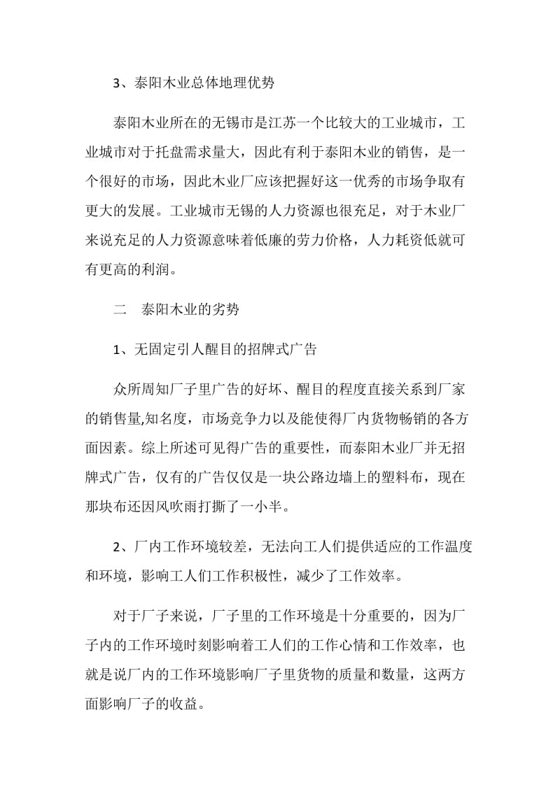 无锡泰阳木业的考察报告.doc_第2页