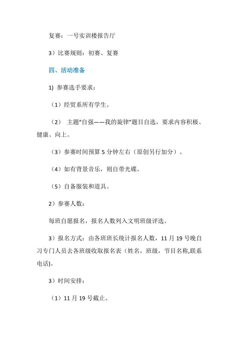 自强不息演讲比赛策划书.doc_第2页