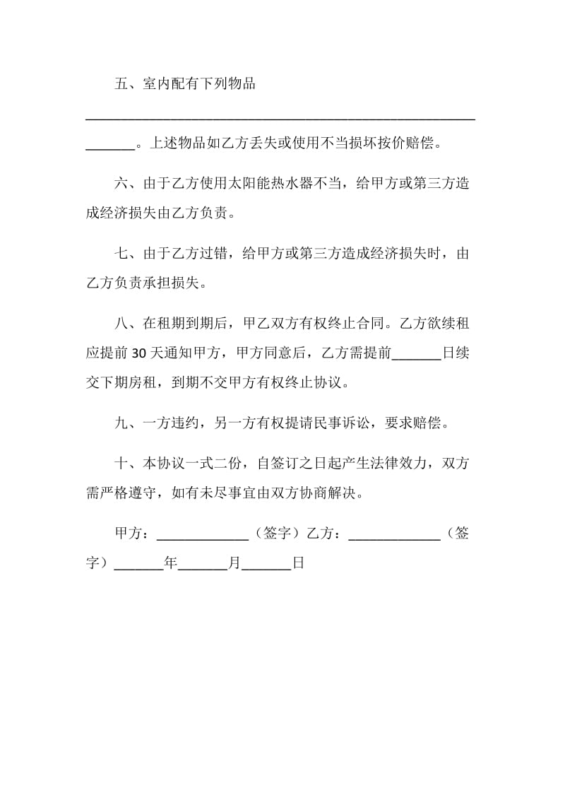 租房协议书（二）.doc_第2页