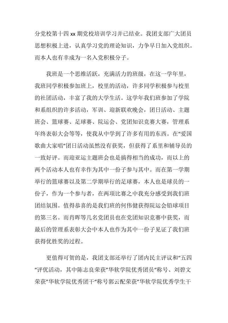 班组织委员工作总结.doc_第2页