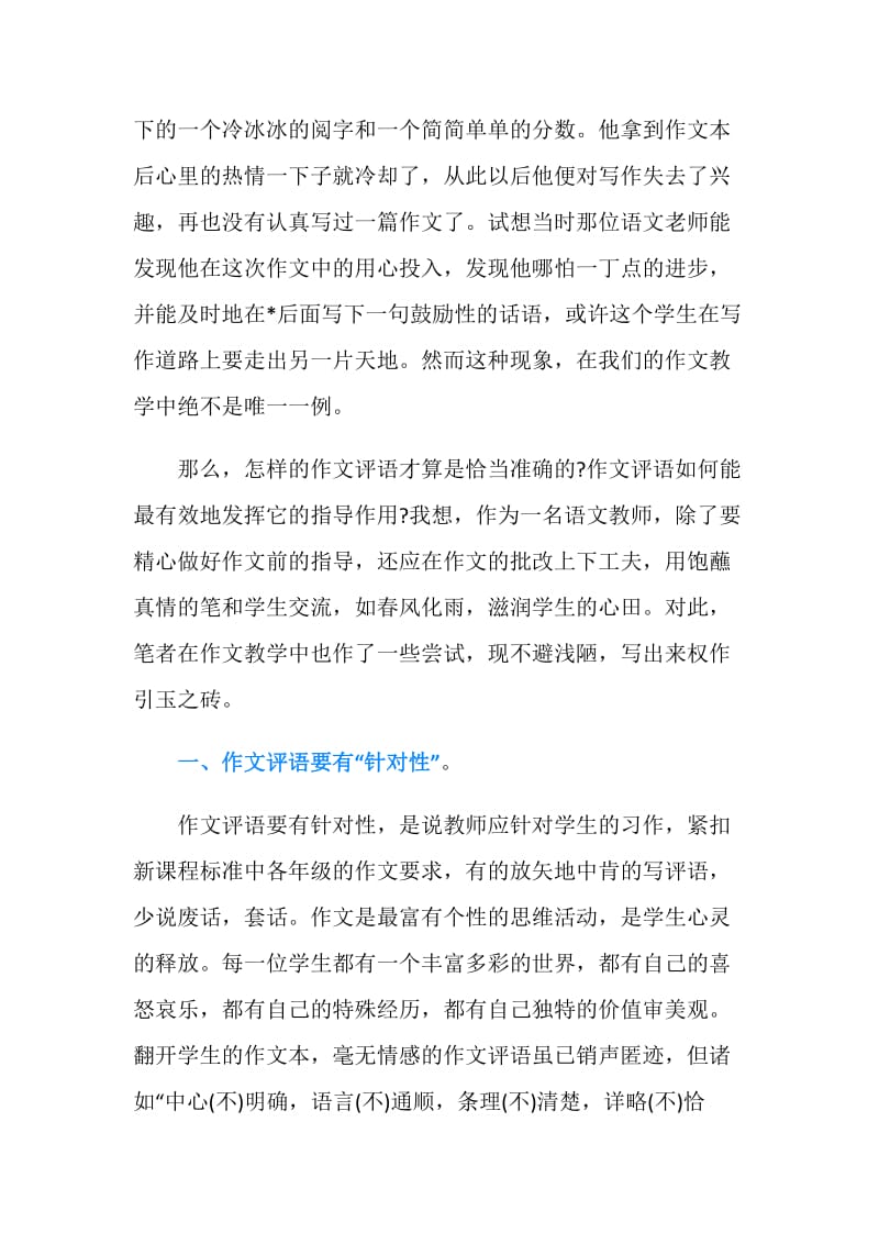 浅谈语文作文评语的重要性.doc_第2页