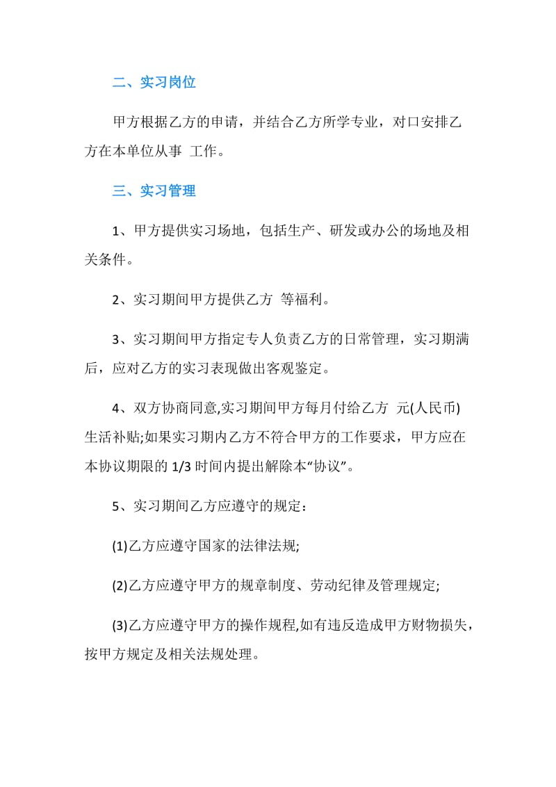 未毕业实习就业协议书.doc_第2页