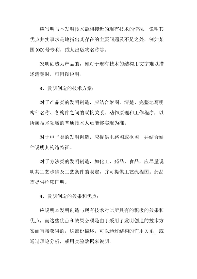 申请中国发明专利须知.doc_第2页