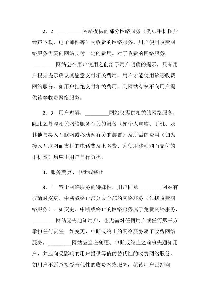 网络服务合同（六）.doc_第2页