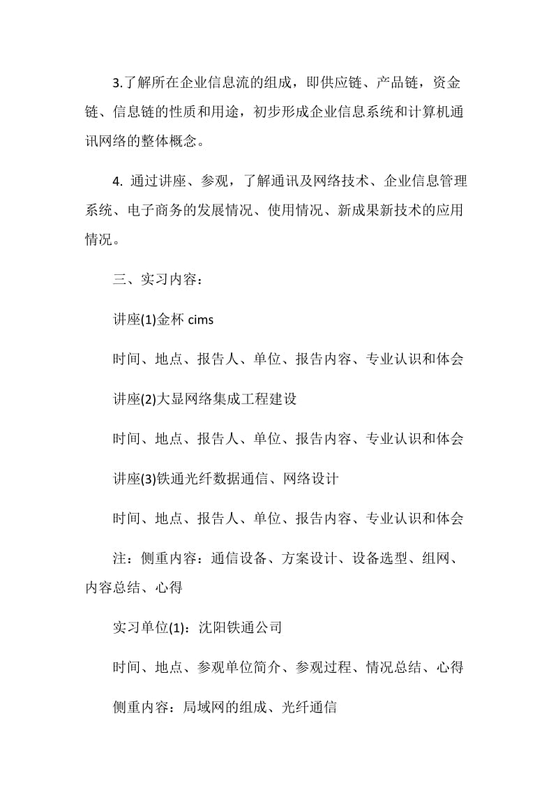 电子信息工程专业生产实习报告例文.doc_第2页