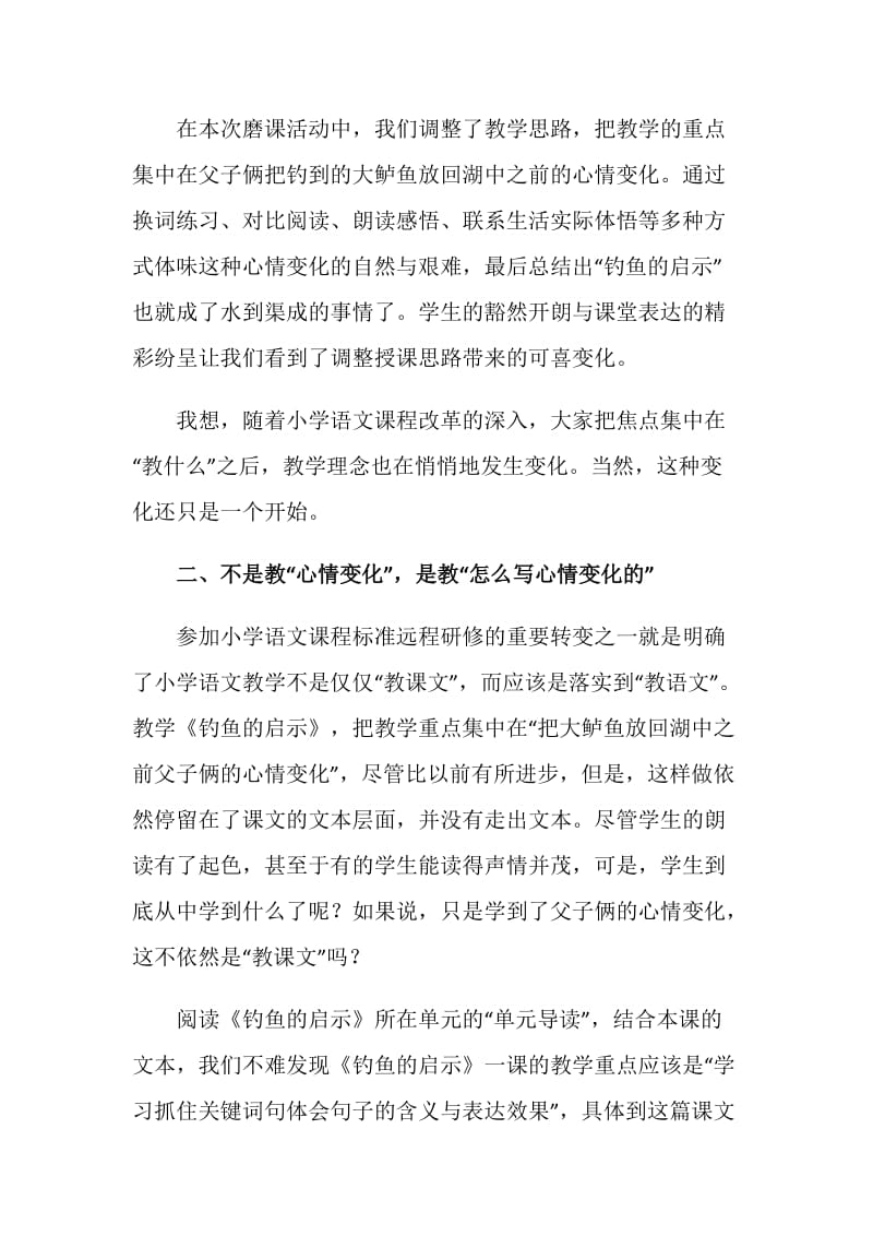 磨课活动总结.doc_第2页