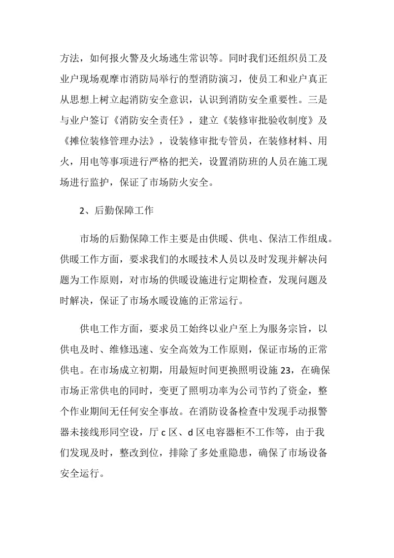 消防检查及后勤供给情况汇报.doc_第2页