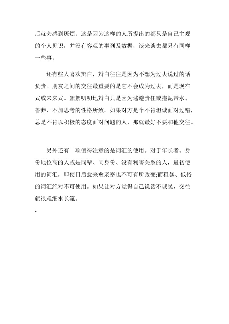 行业口才-教师语言禁忌.doc_第2页