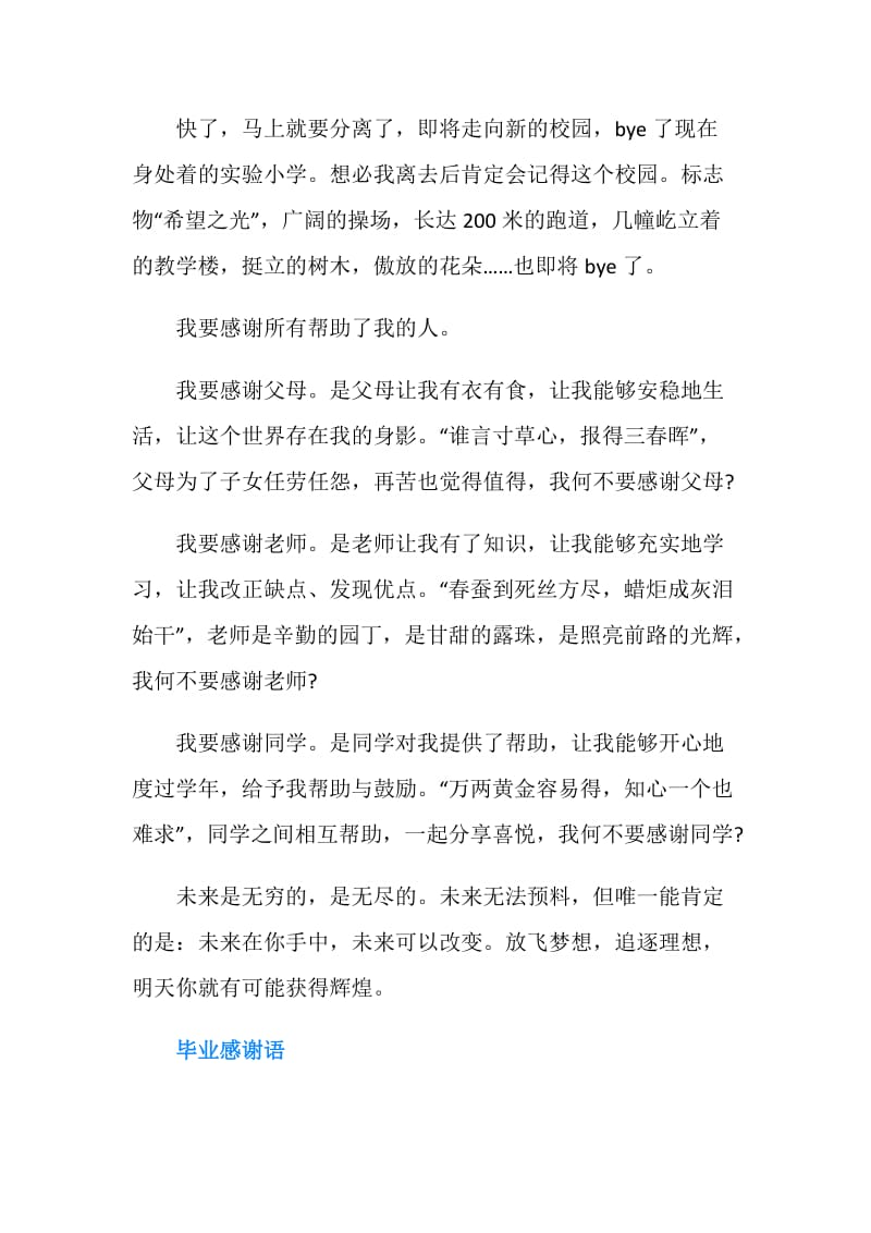 毕业感谢.doc_第2页