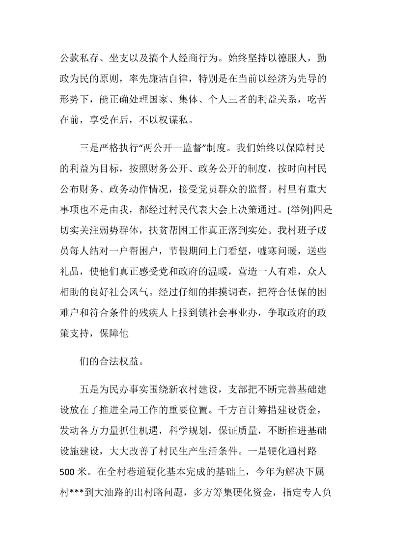 村书记述职述廉报告.doc_第2页