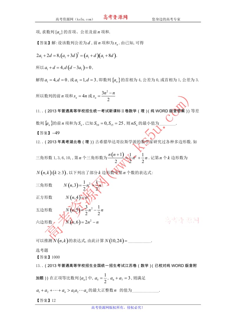 高考理科数学试题分类汇编4：数列 Word版含答案_第3页