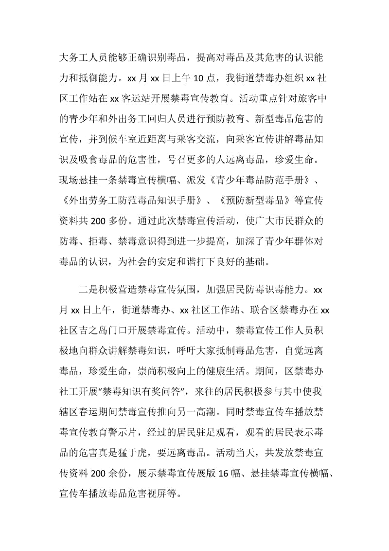 禁毒宣传教育活动工作总结.doc_第2页