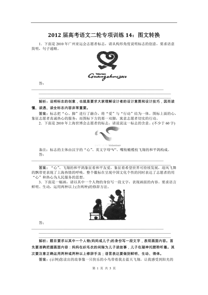 高考语文二轮专项训练14：图文转换_第1页