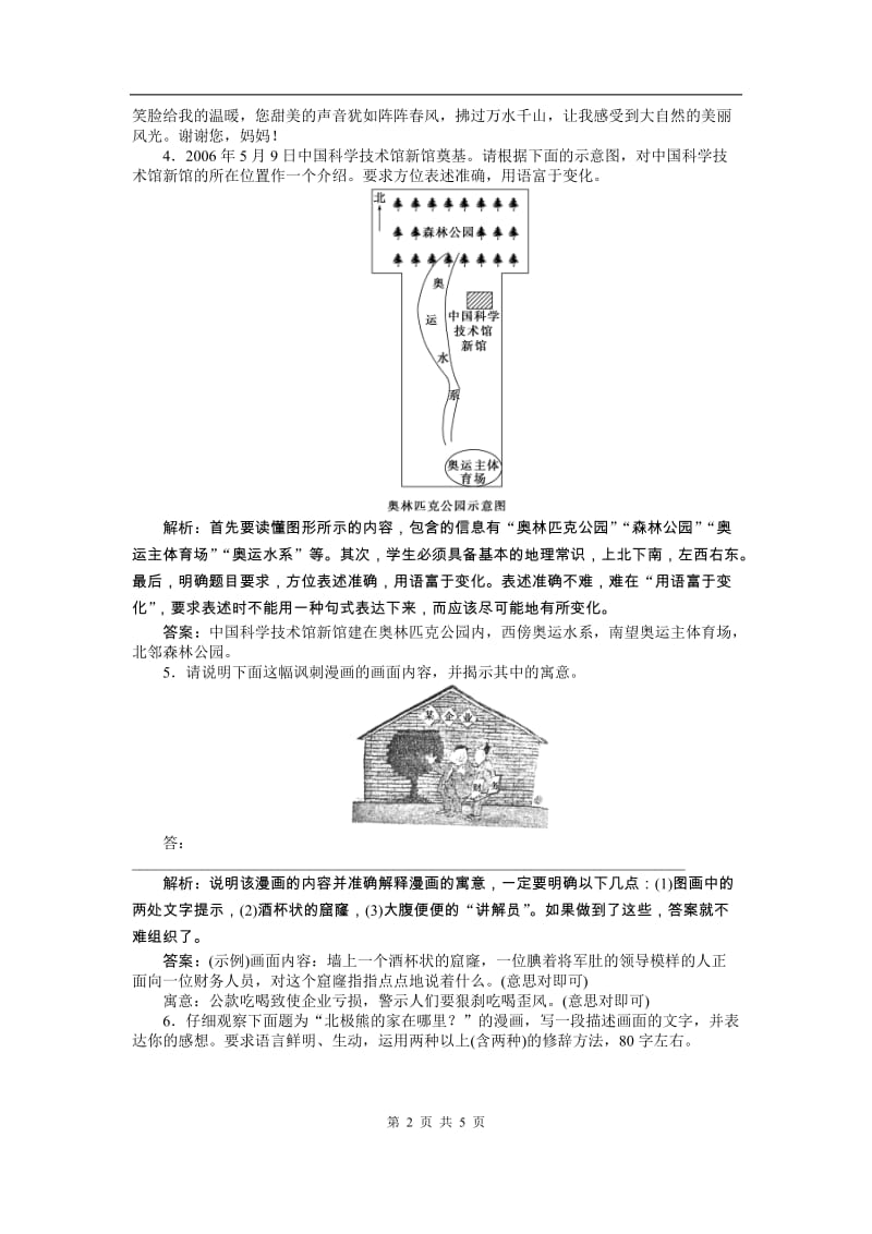 高考语文二轮专项训练14：图文转换_第2页