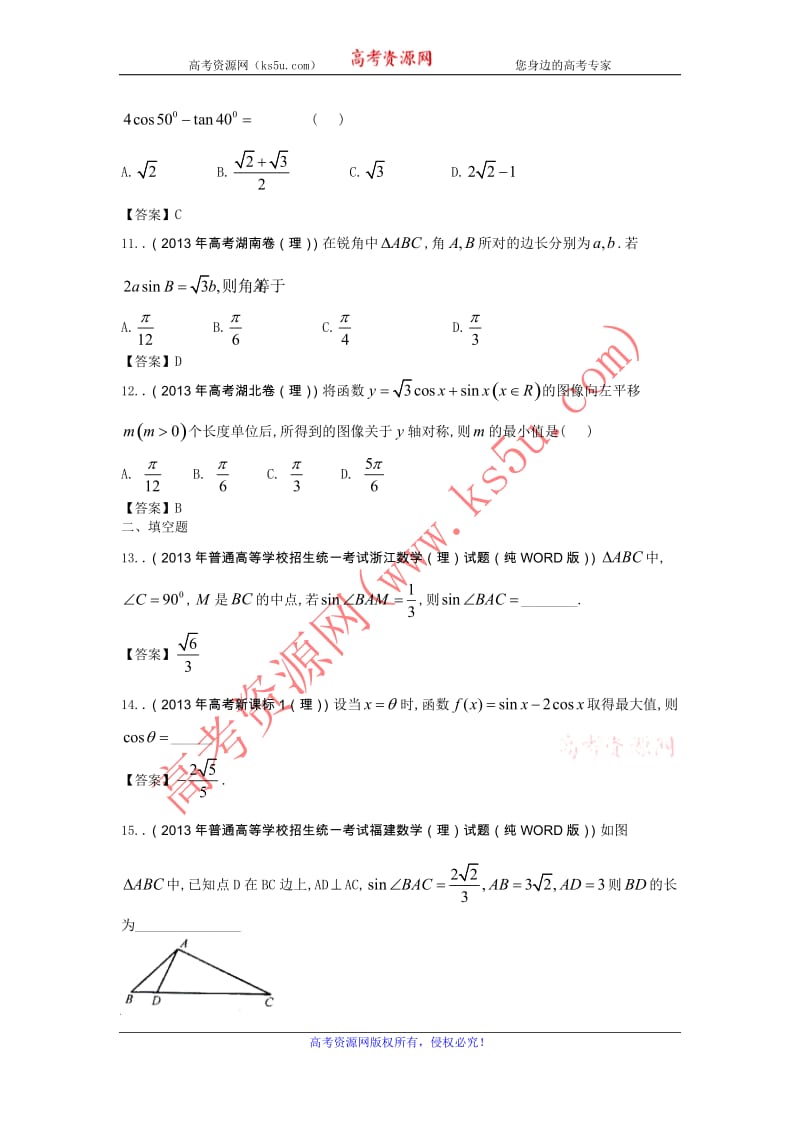 高考理科数学试题分类汇编3：三角函数 Word版含答案（www.ks5u.com 2014高考）_第3页