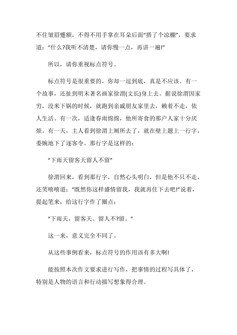 童话作文评语的集锦.doc_第2页