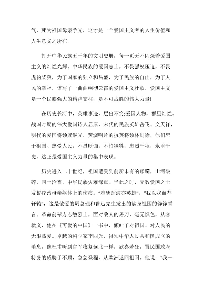 爱国演讲稿范文：天下兴亡匹夫有责.doc_第2页