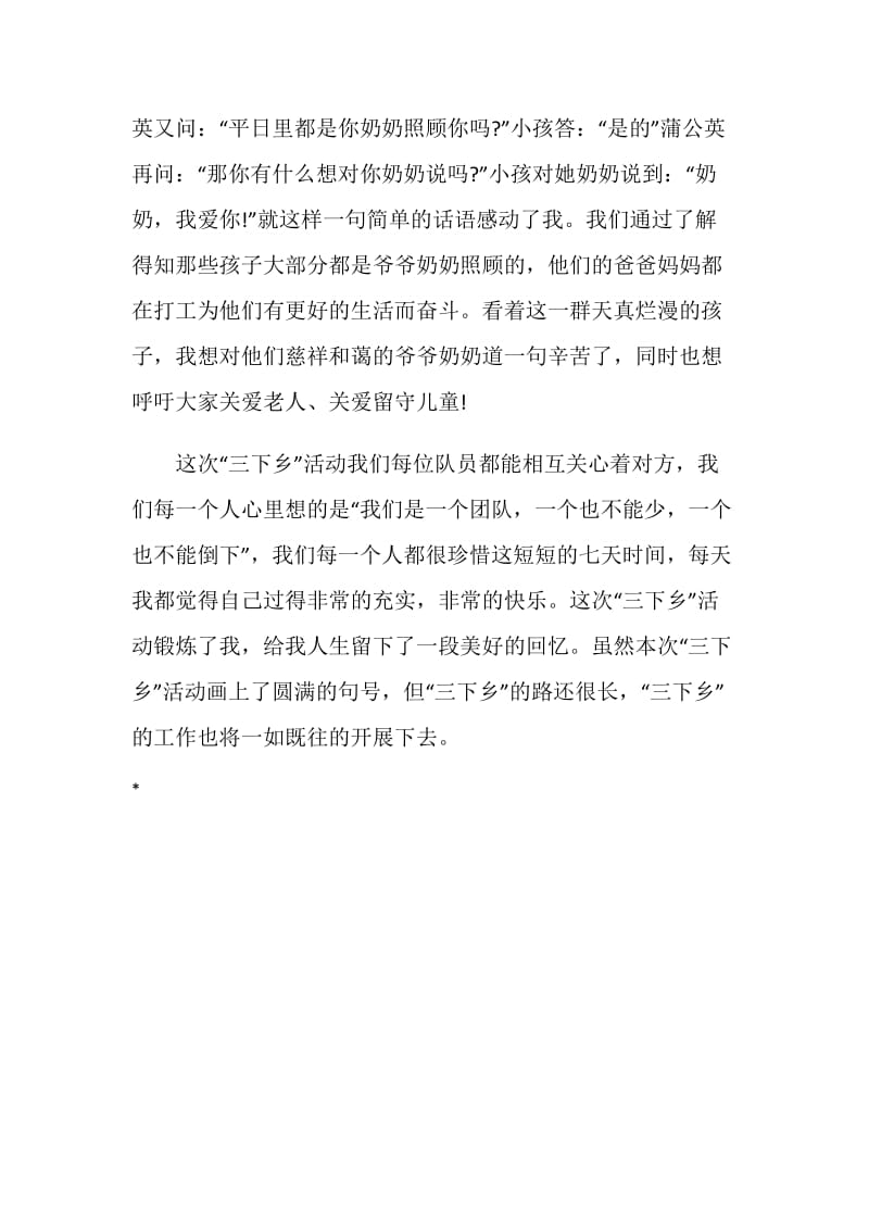 暑期社会实践三下乡心得1000字.doc_第2页