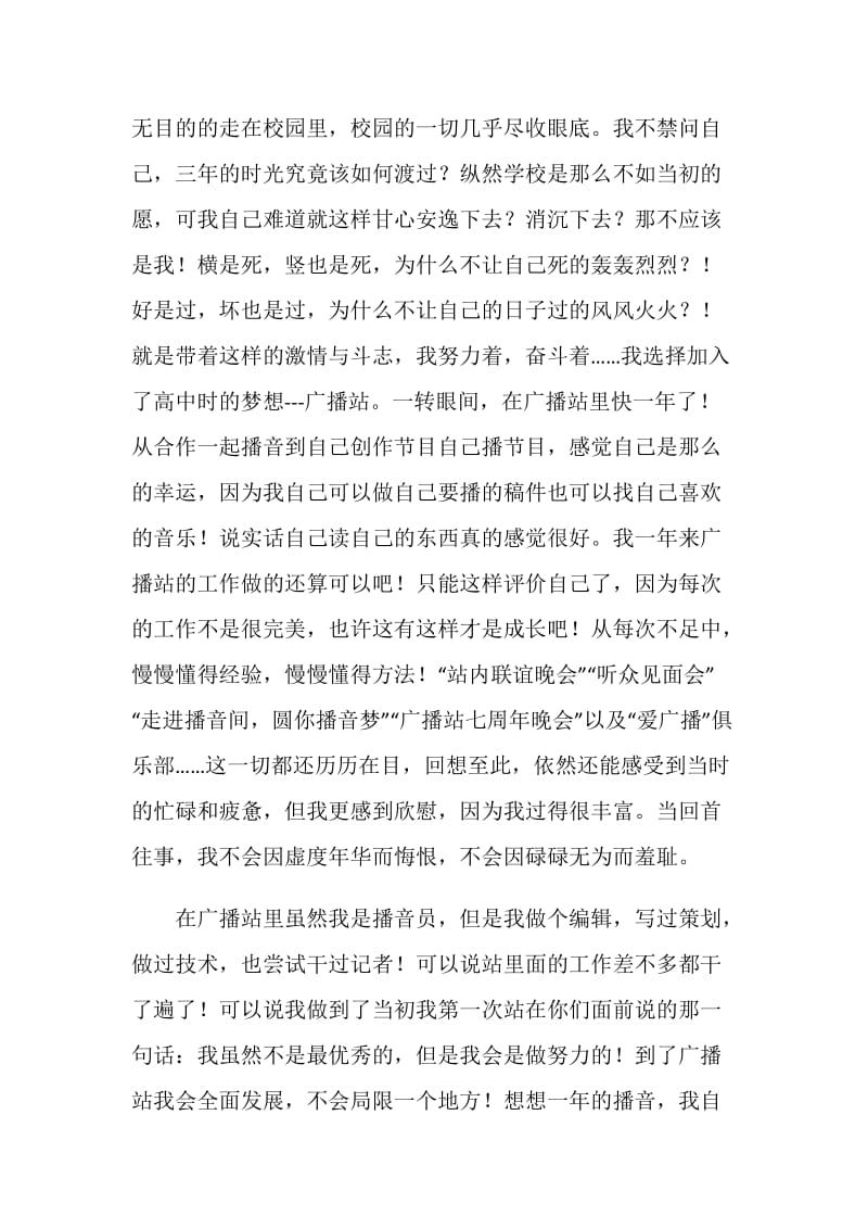 校园广播站个人学年总结.doc_第2页