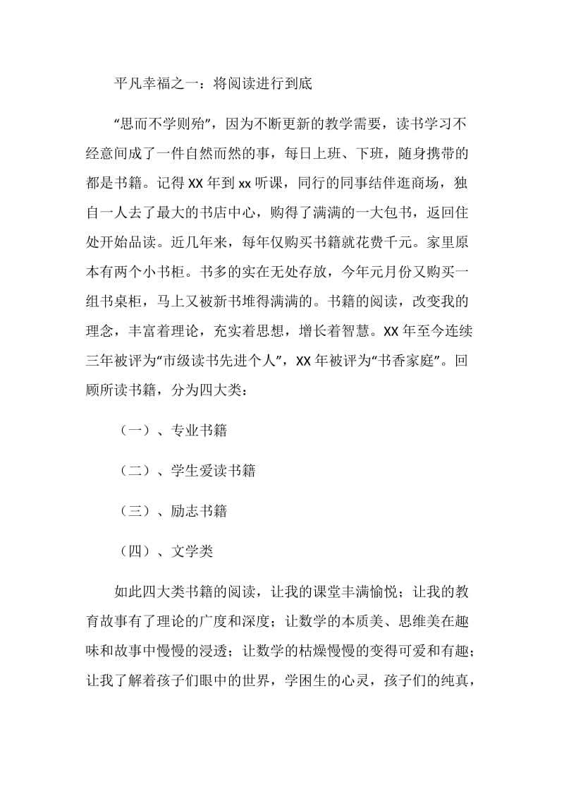 数学教师自我汇报材料.doc_第2页