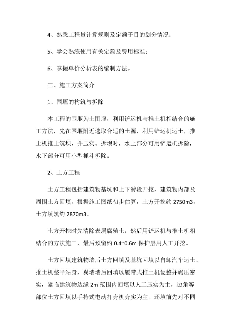 概预算课程毕业设计.doc_第2页