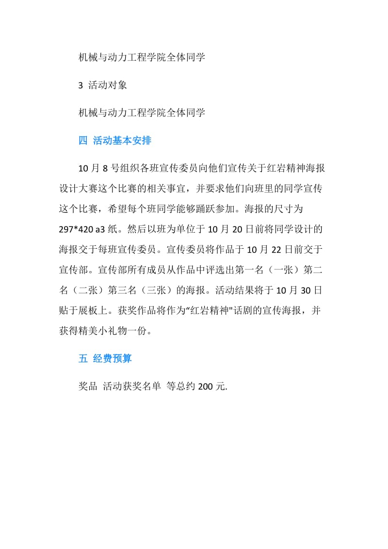 红岩精神海报设计大赛策划书.doc_第2页