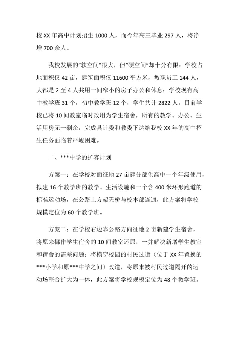 欢迎县领导现场办公学校校长发言材料.doc_第2页