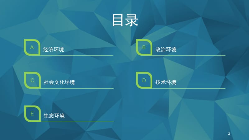 物流行业外部环境分析ppt课件_第2页