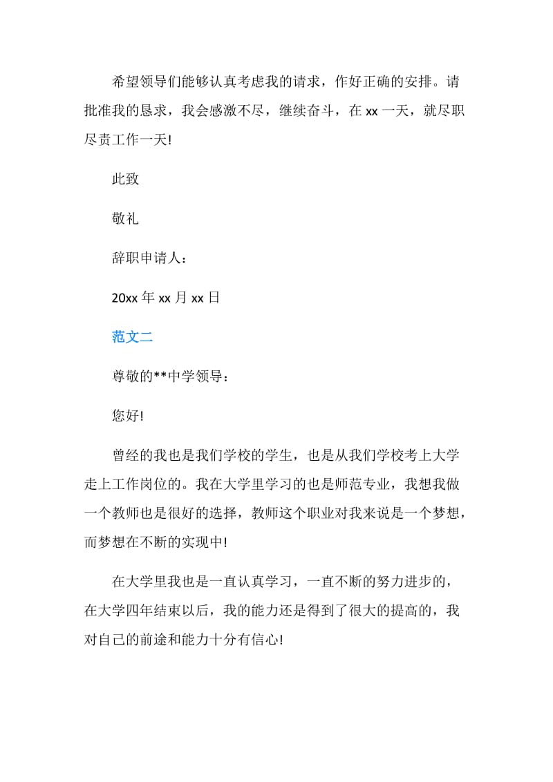 数学教师辞职报告范文.doc_第2页