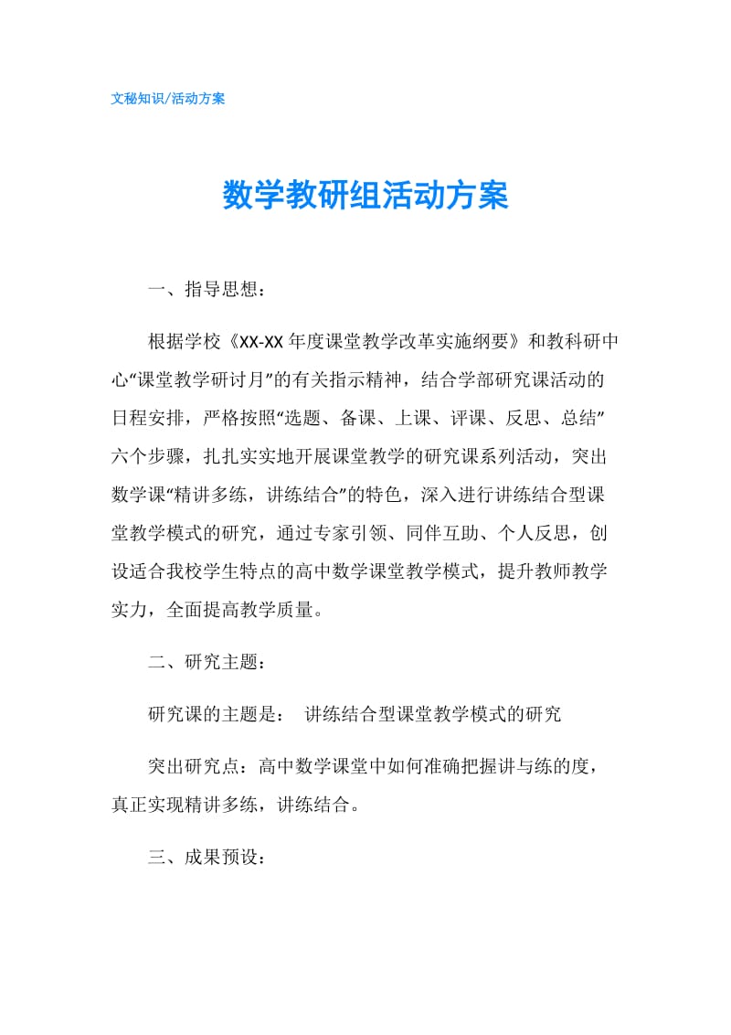 数学教研组活动方案.doc_第1页