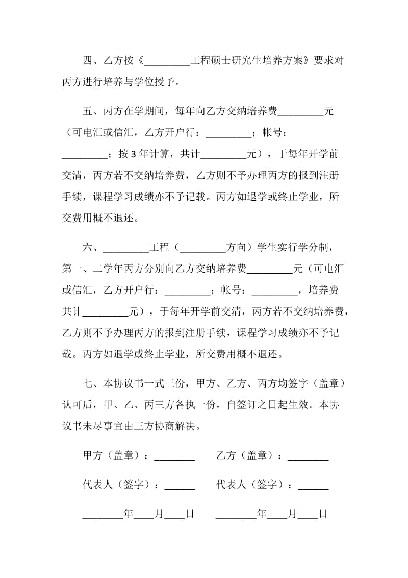 研究生委托培养协议书.doc_第2页