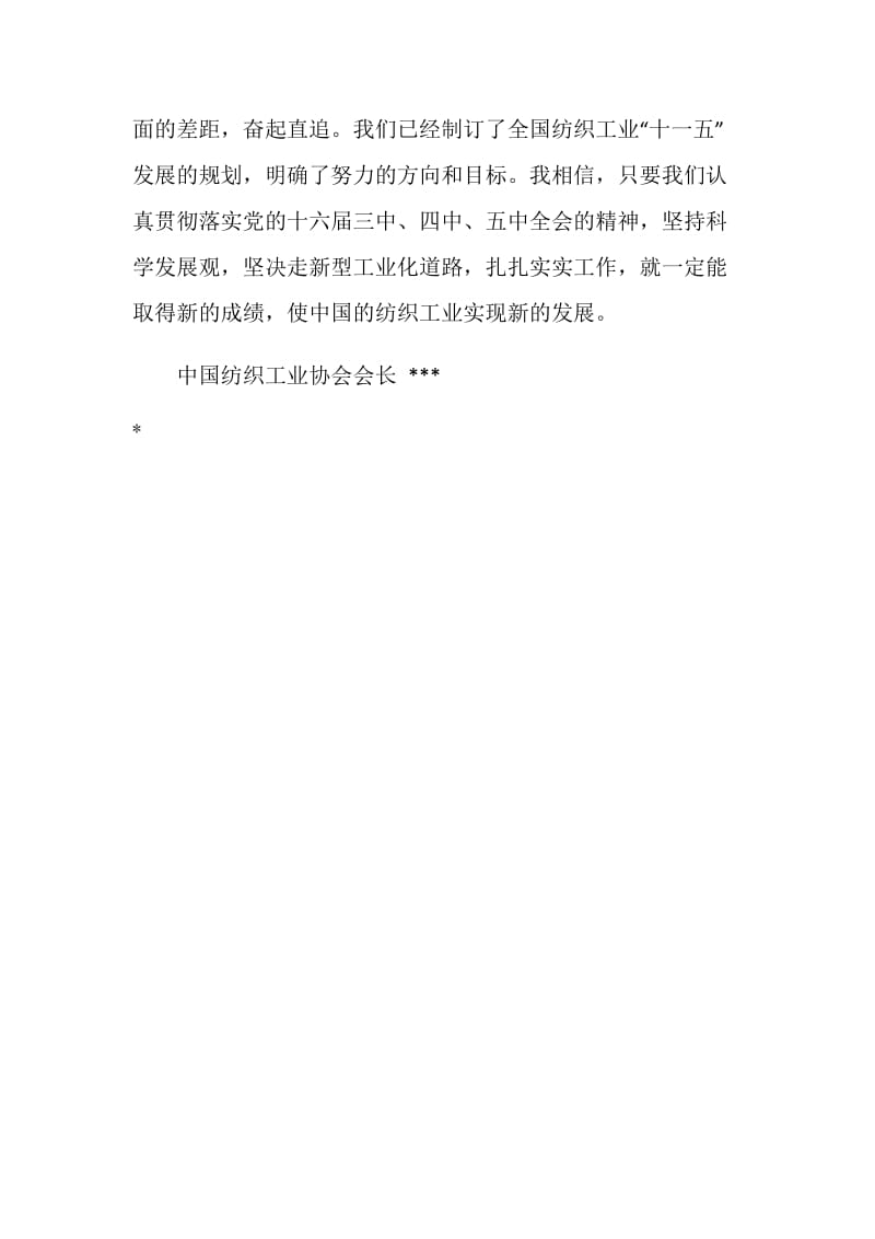 纺织工业新春致辞.doc_第2页