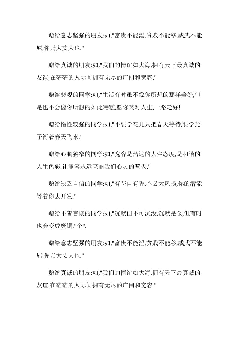 给初中毕业生的赠言.doc_第2页