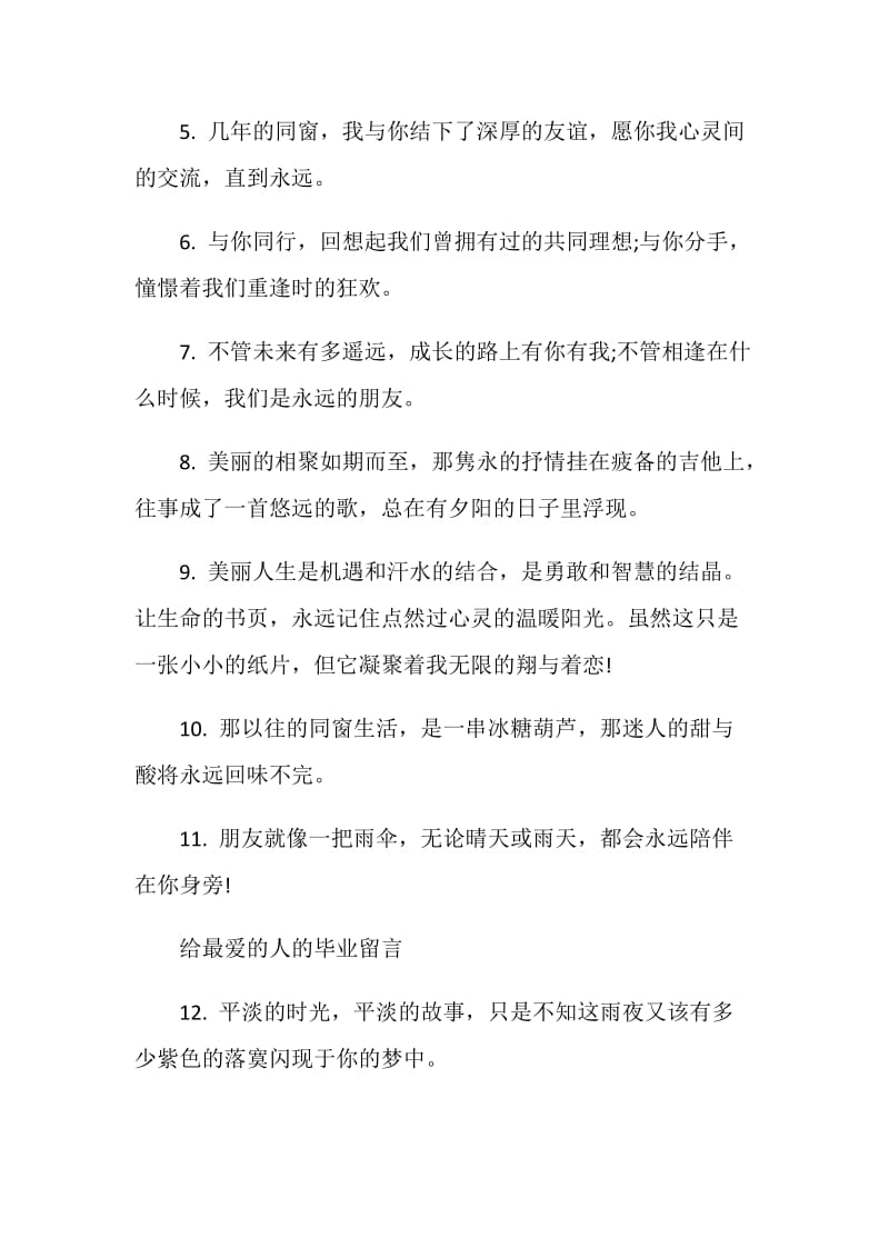 给最爱的人的毕业留言.doc_第2页