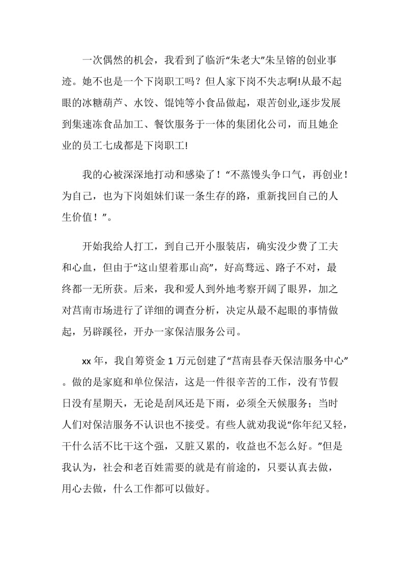 自主创业先进事迹演讲稿.doc_第2页