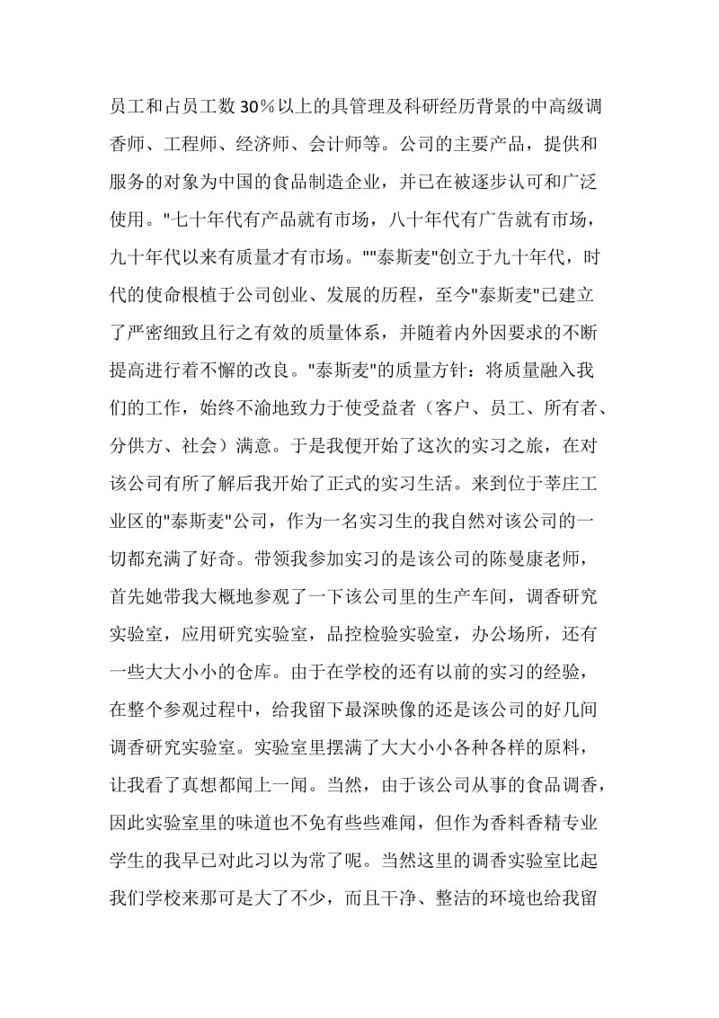 职高毕业生实习报告.doc_第2页