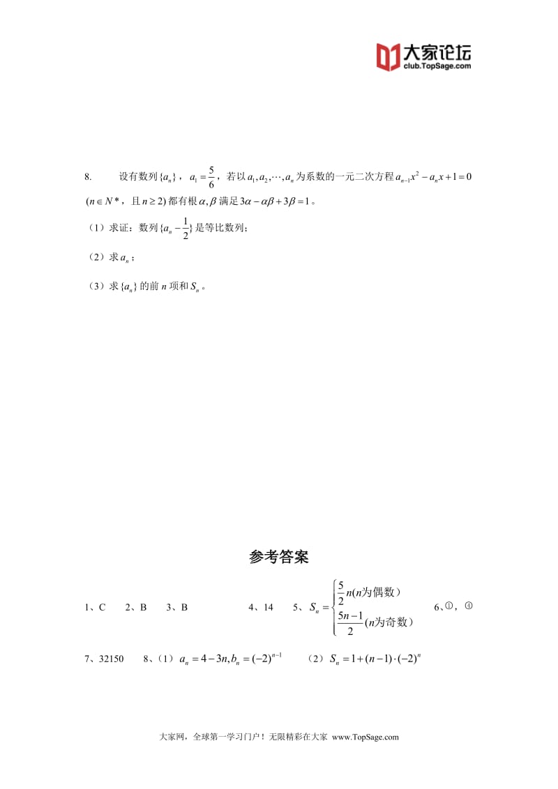 高三数学复习之30分钟小练习（45）_第2页