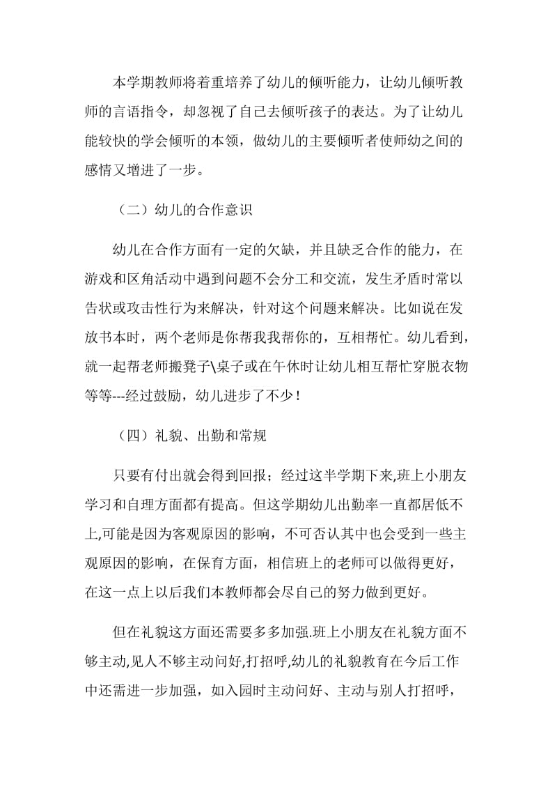 班级期中小结.doc_第2页