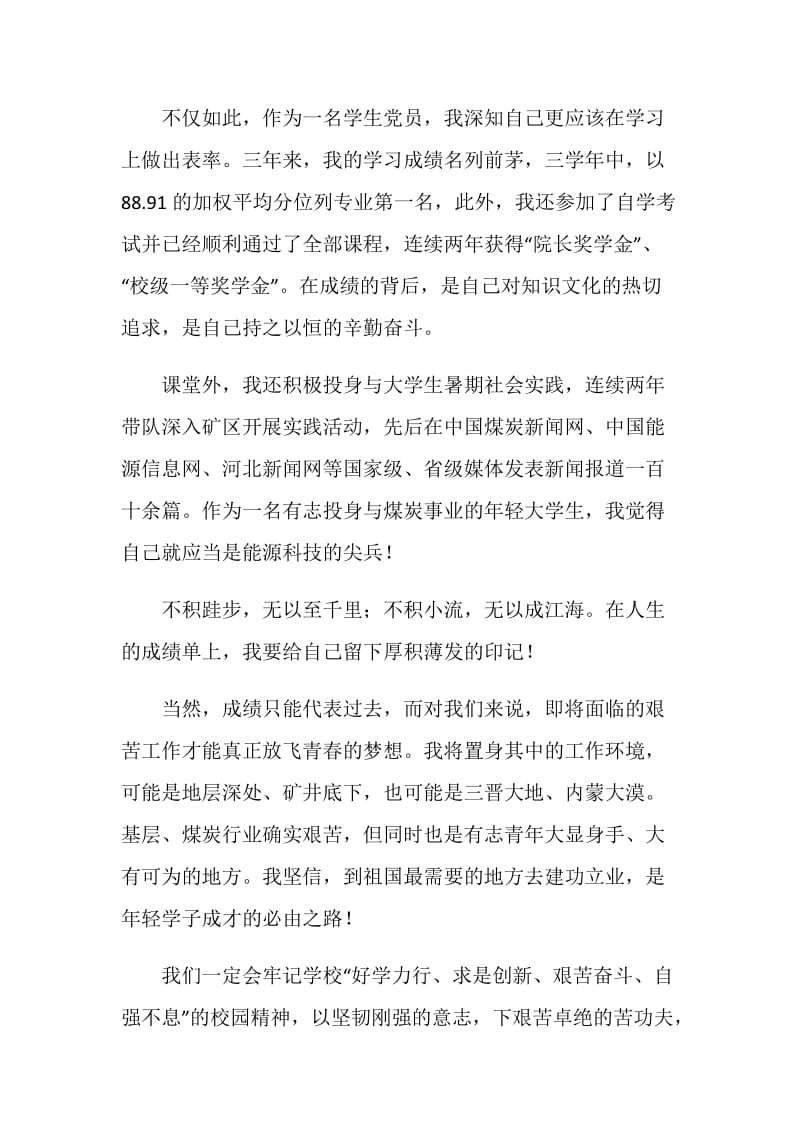 毕业典礼优秀毕业生代表发言稿.doc_第2页