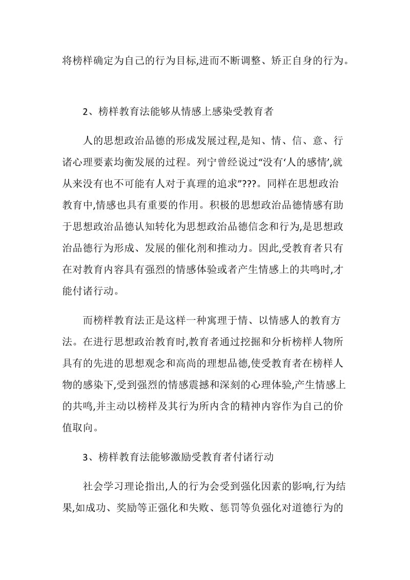 榜样教育法在大学生思想政治教育中的运用范文.doc_第2页