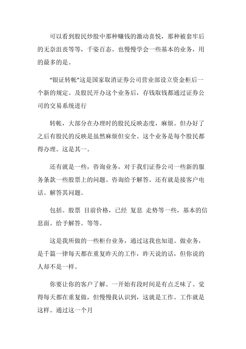 联合证券公司实习总结.doc_第2页