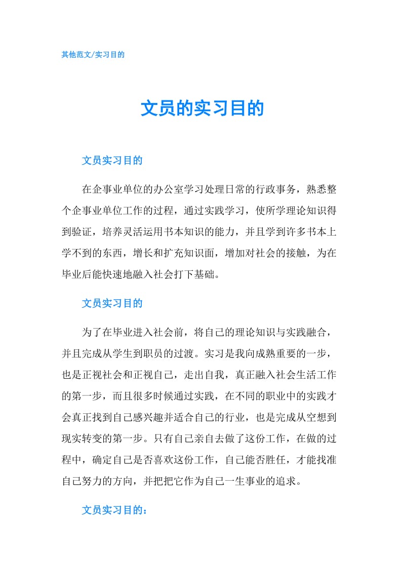 文员的实习目的.doc_第1页