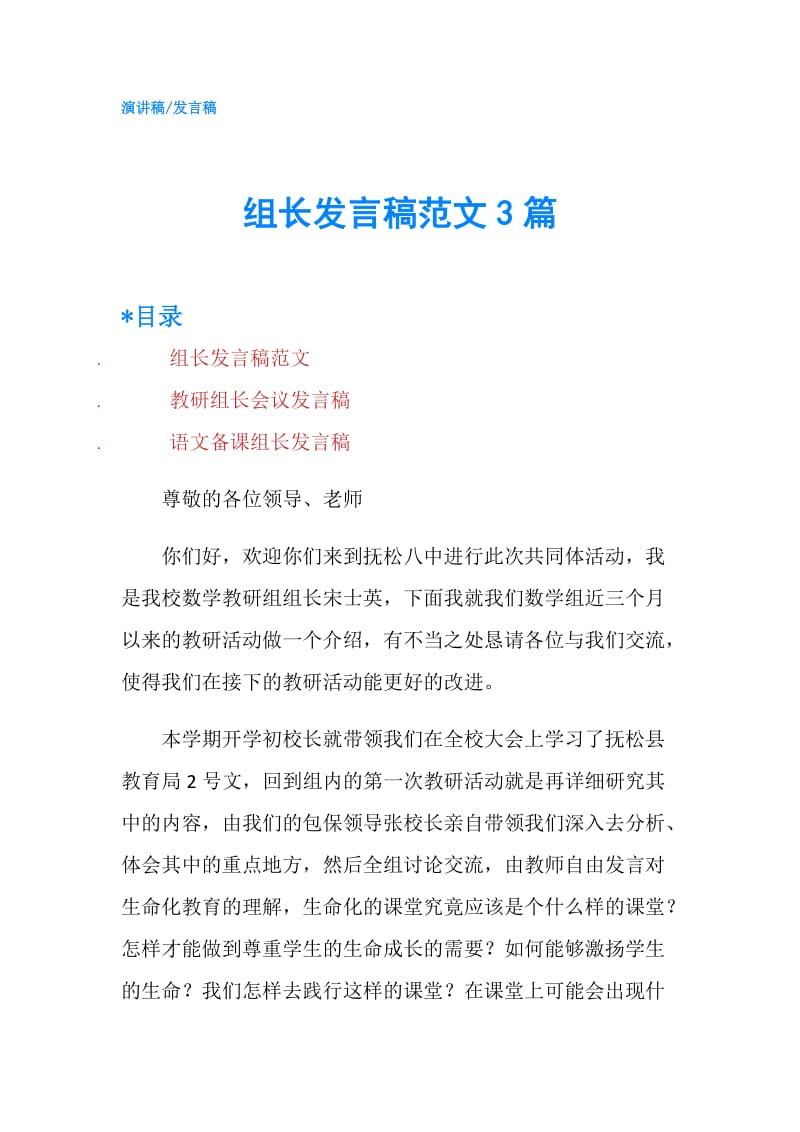 组长发言稿范文3篇.doc_第1页