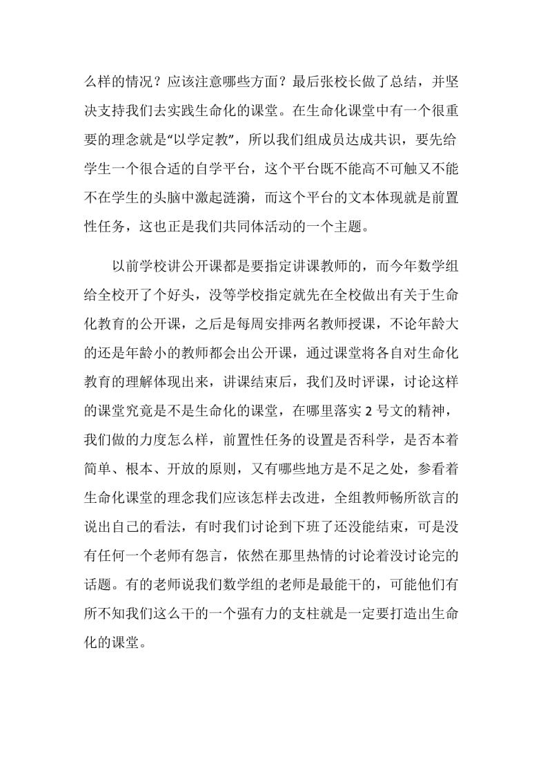 组长发言稿范文3篇.doc_第2页