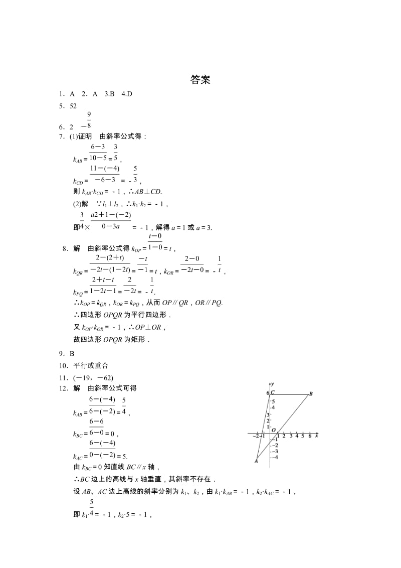 高中数学必修2同步练习与单元测试第三章3.1.2_第3页