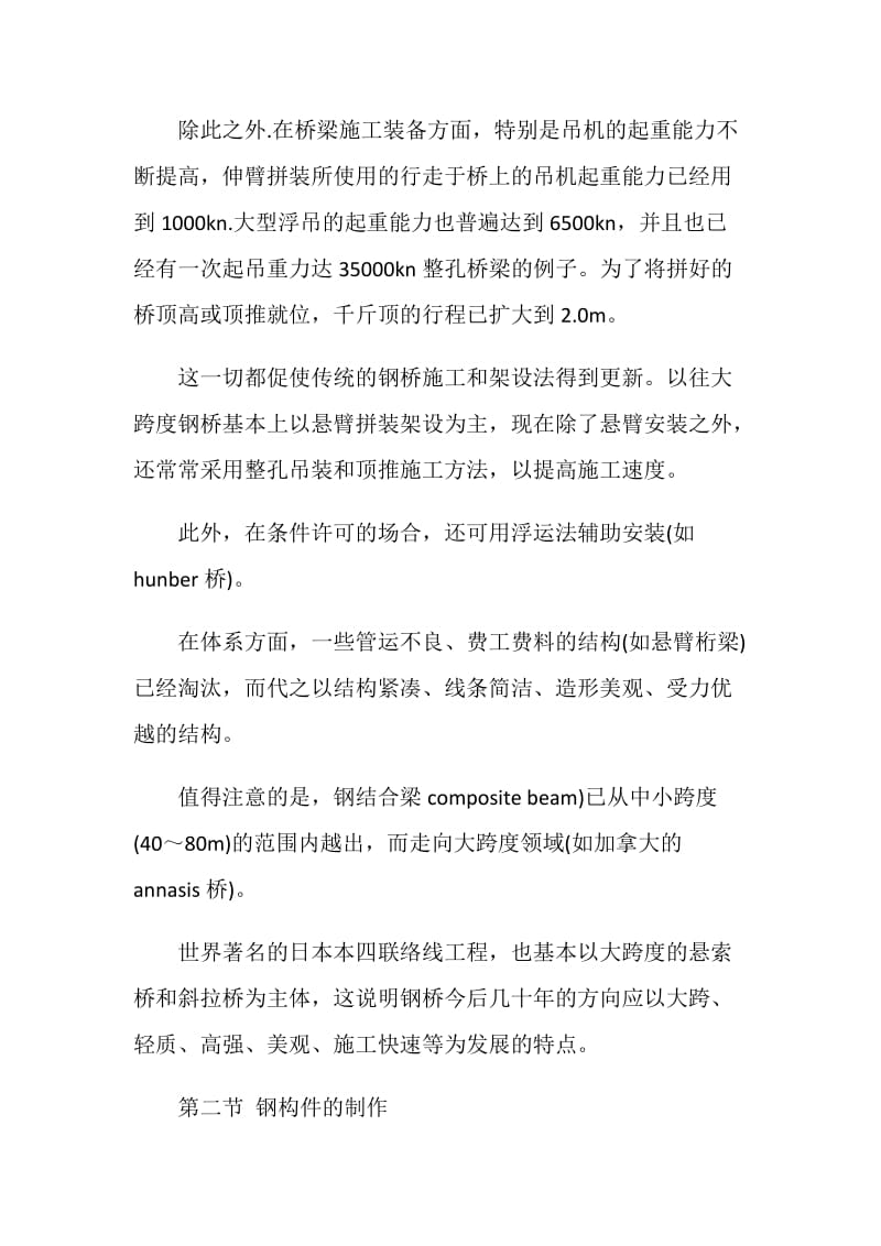 施工组织设计方案.doc_第2页