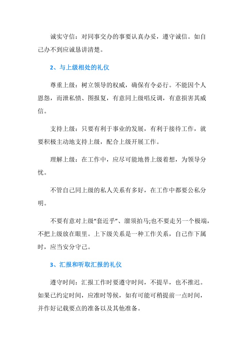 职场礼仪：同事相处礼仪.doc_第2页