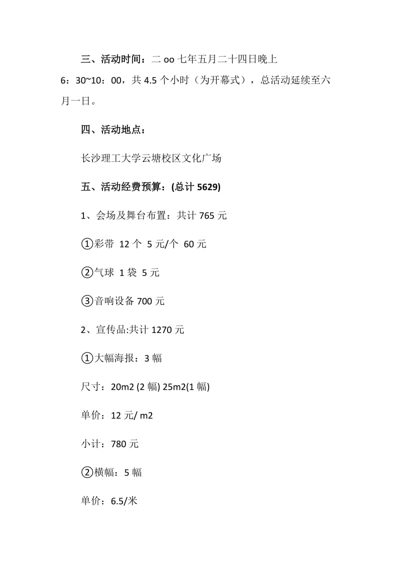 社团风采月-艺术类社团活动策划书.doc_第2页