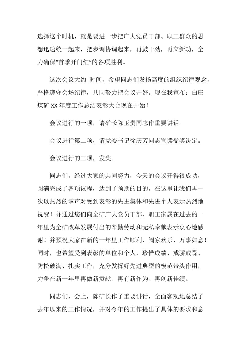 煤矿工作总结表彰大会主持词.doc_第2页